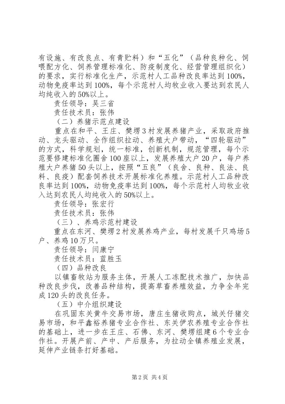 关于加快以黄牛为主的草食畜牧业发展的安排意见_第2页