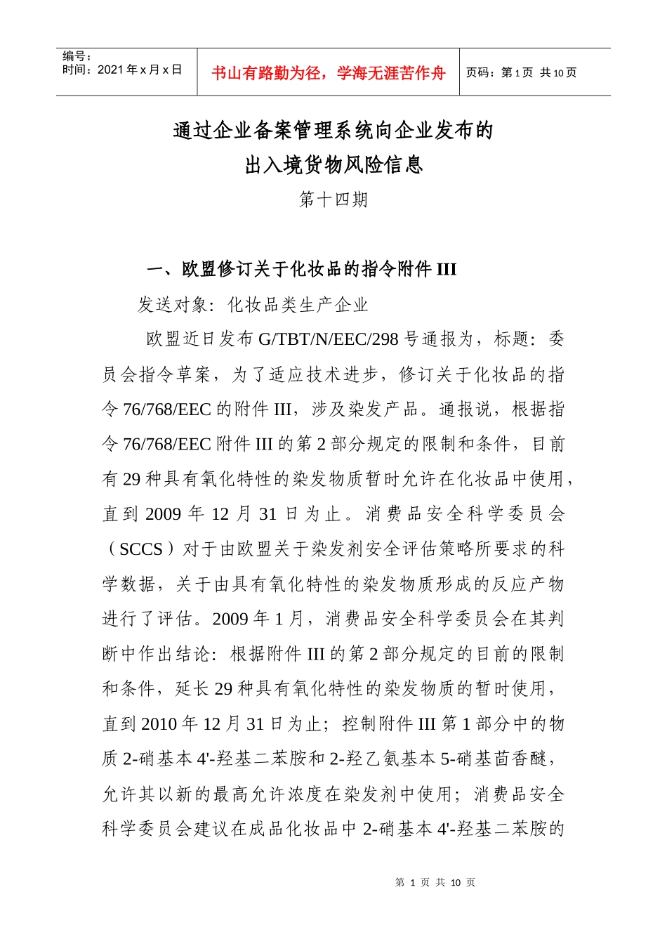 通过企业备案管理系统向企业发布的-5940185208_第1页