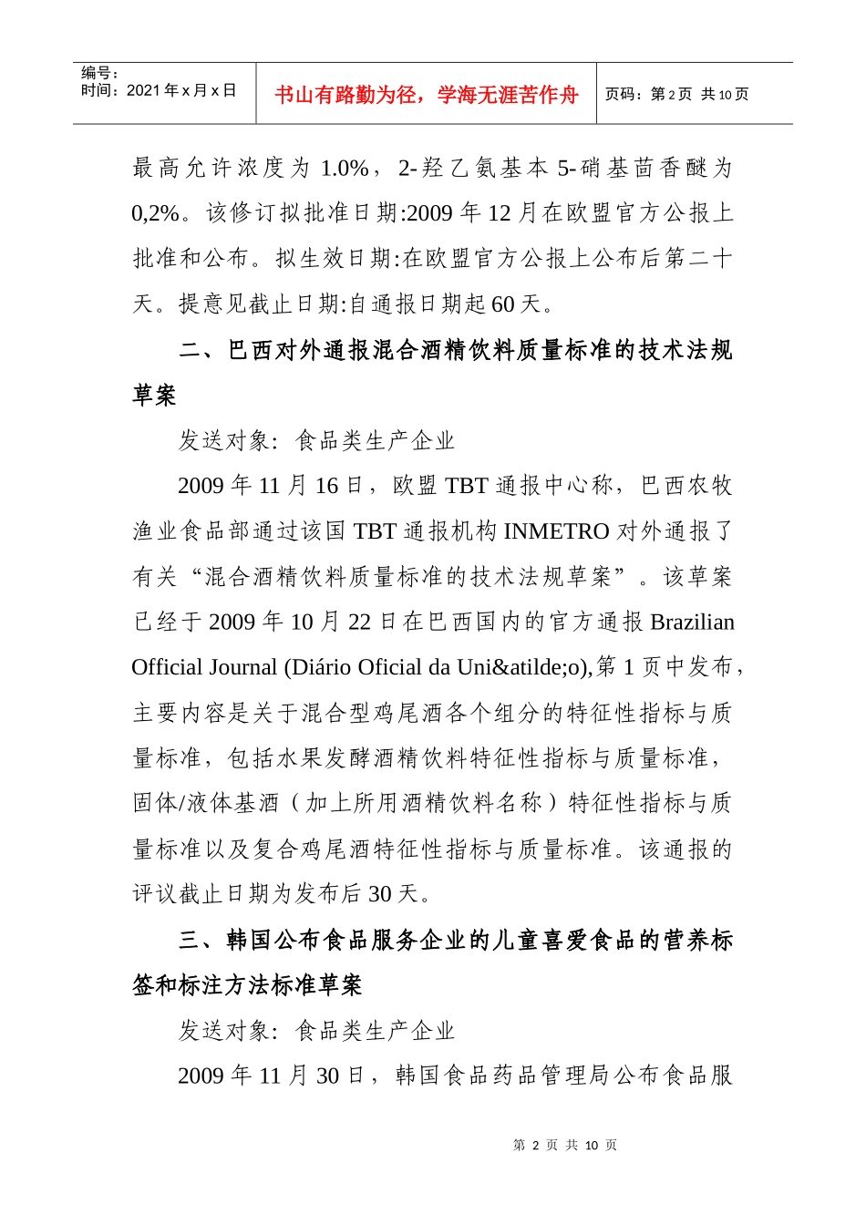 通过企业备案管理系统向企业发布的-5940185208_第2页