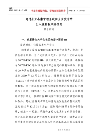 通过企业备案管理系统向企业发布的-5940185208