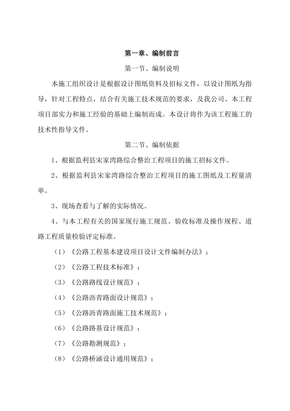 道路改造施工组织设计带图带表_第2页