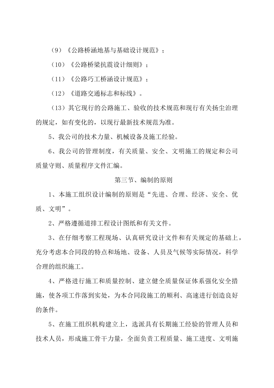 道路改造施工组织设计带图带表_第3页