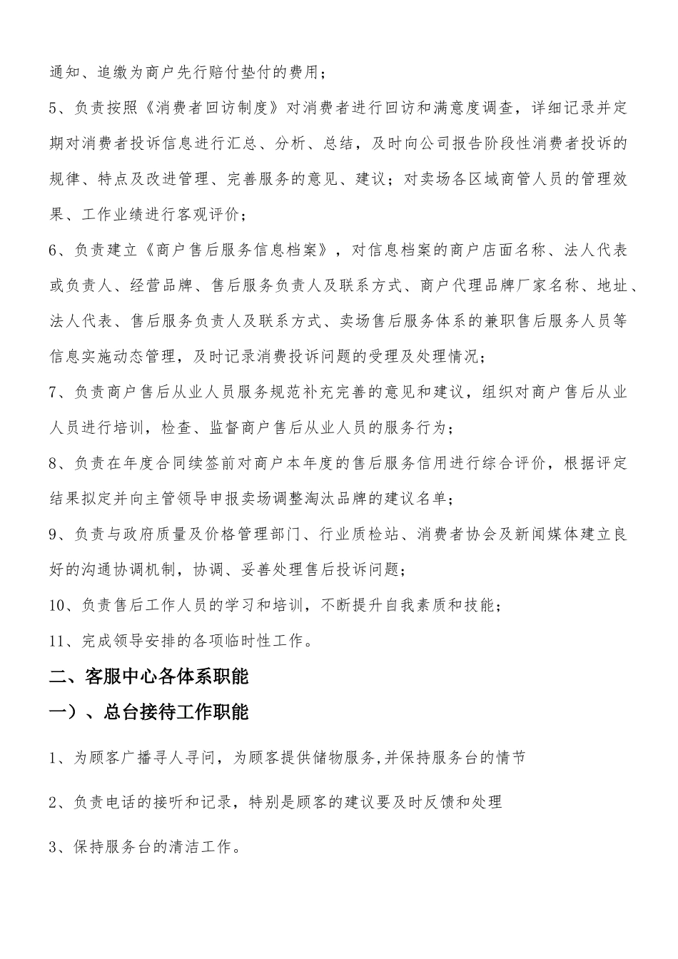 大明宫钻石店客服中心制度汇编_第2页