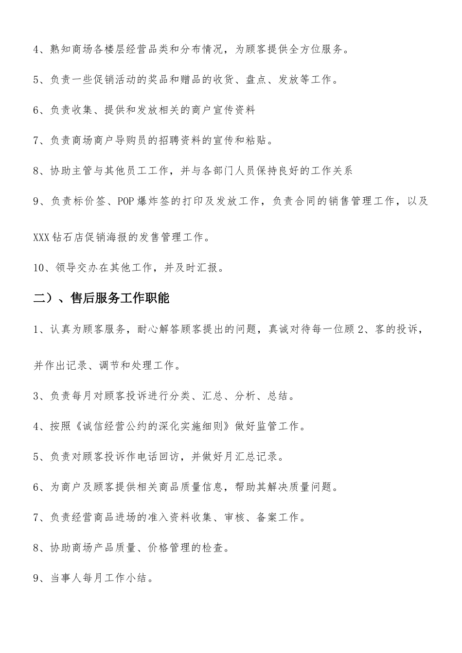 大明宫钻石店客服中心制度汇编_第3页