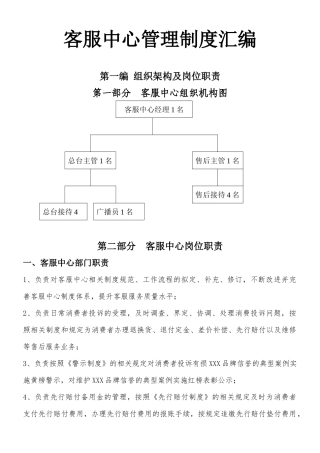 大明宫钻石店客服中心制度汇编