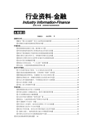 金融战略性行业分析资料