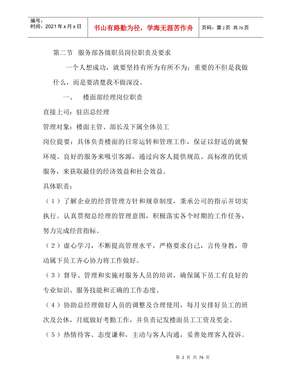 酒楼管理手册_第2页