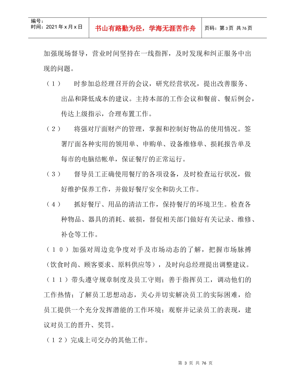 酒楼管理手册_第3页