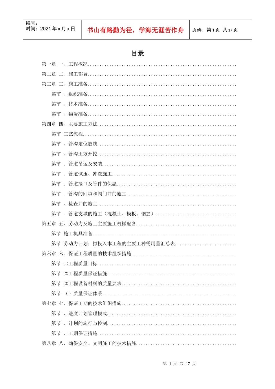 郑州市某供热管网施工组织设计方案_第1页