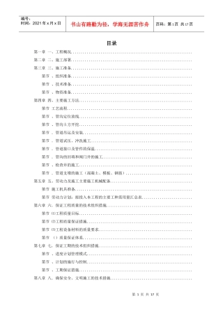 郑州市某供热管网施工组织设计方案