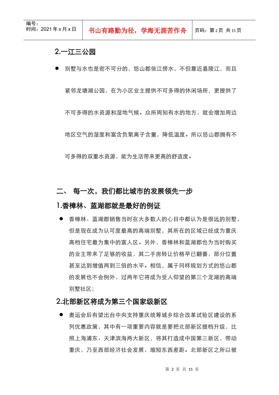 重庆某地产某楼盘价值梳理_第2页