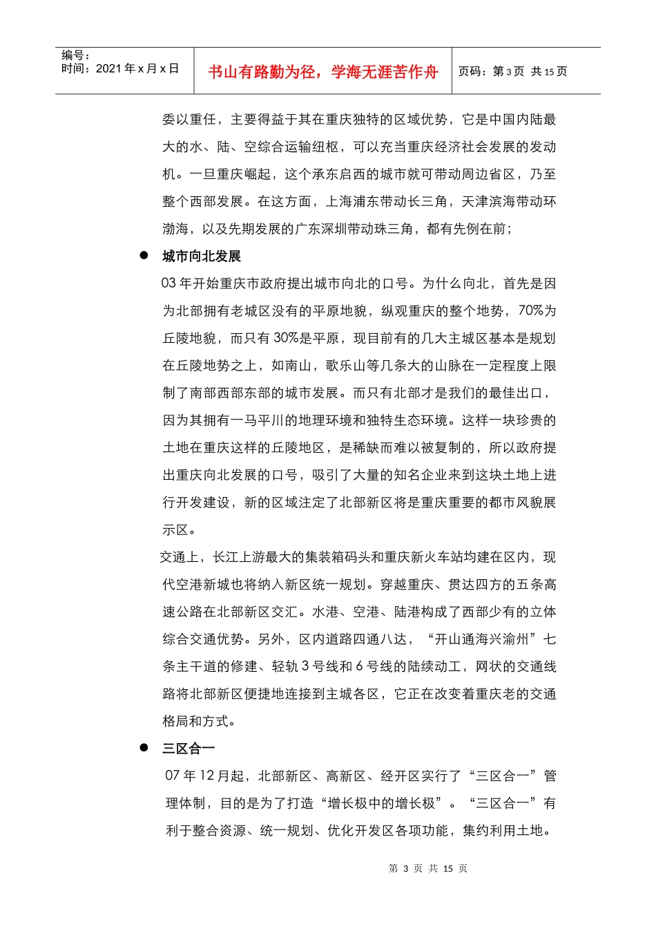 重庆某地产某楼盘价值梳理_第3页