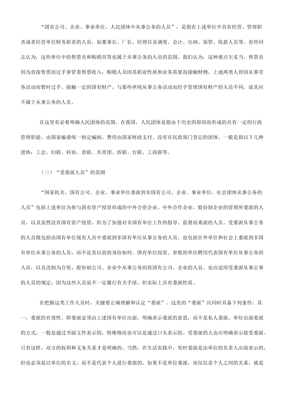 认定国家工作人员职务犯罪若干问题研究_第2页