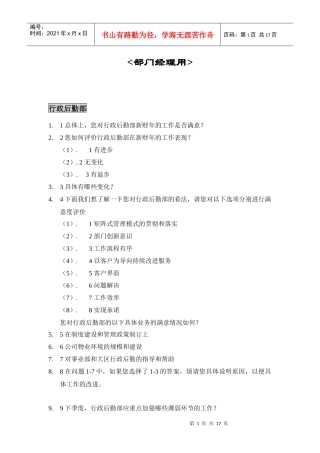 部门经理年度工作测评