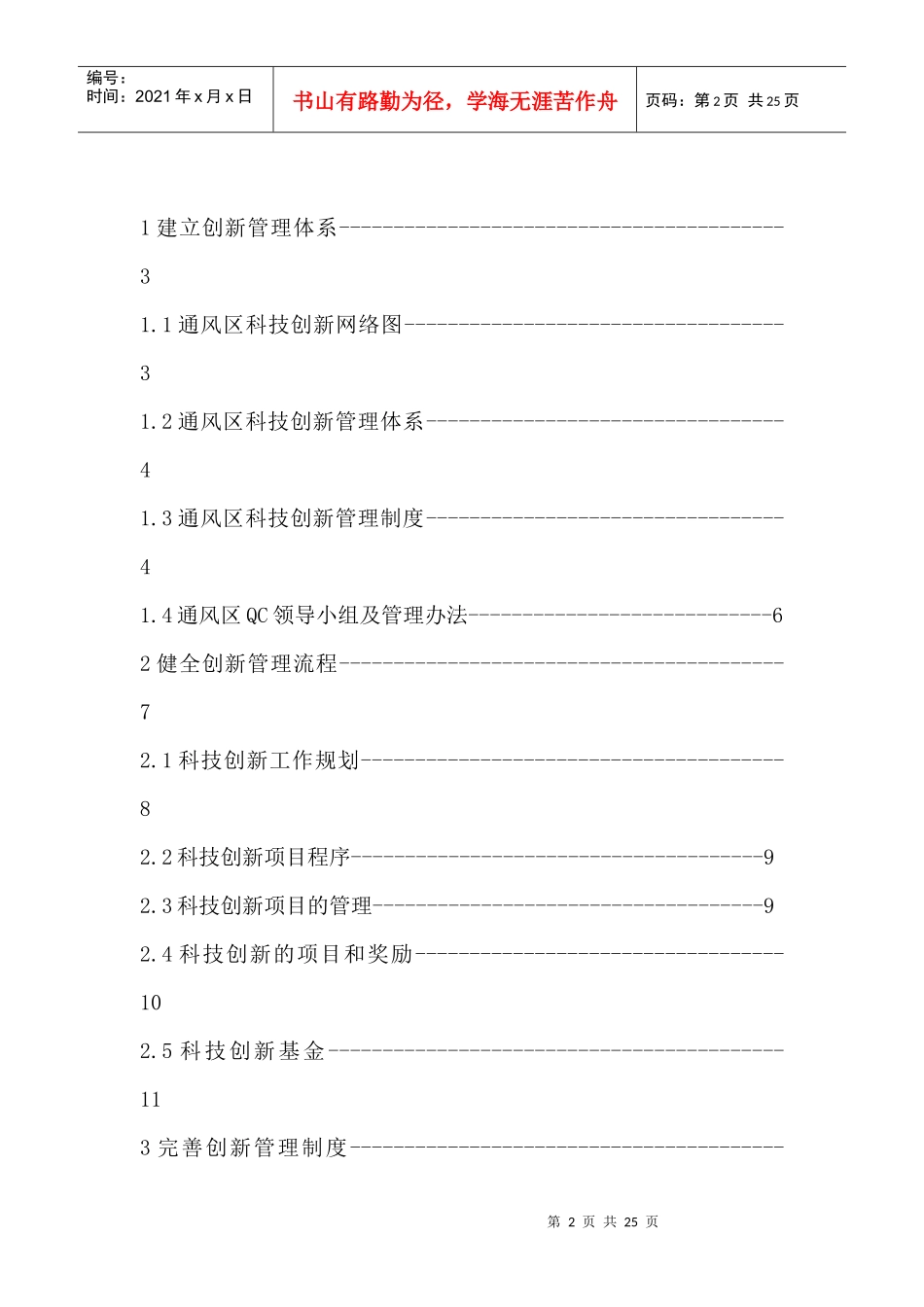 通风区科技创新(一)_第2页