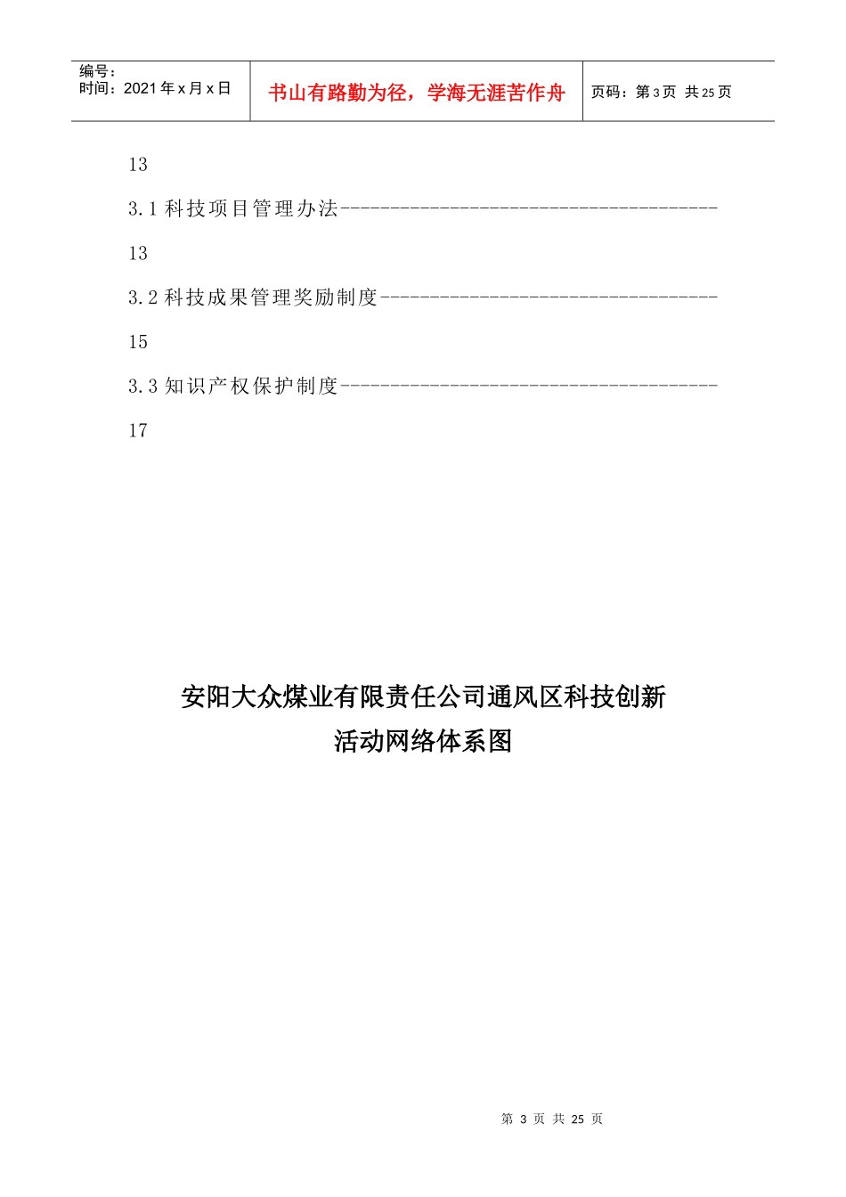 通风区科技创新(一)_第3页