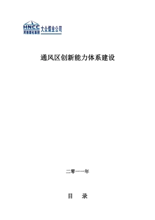 通风区科技创新(一)