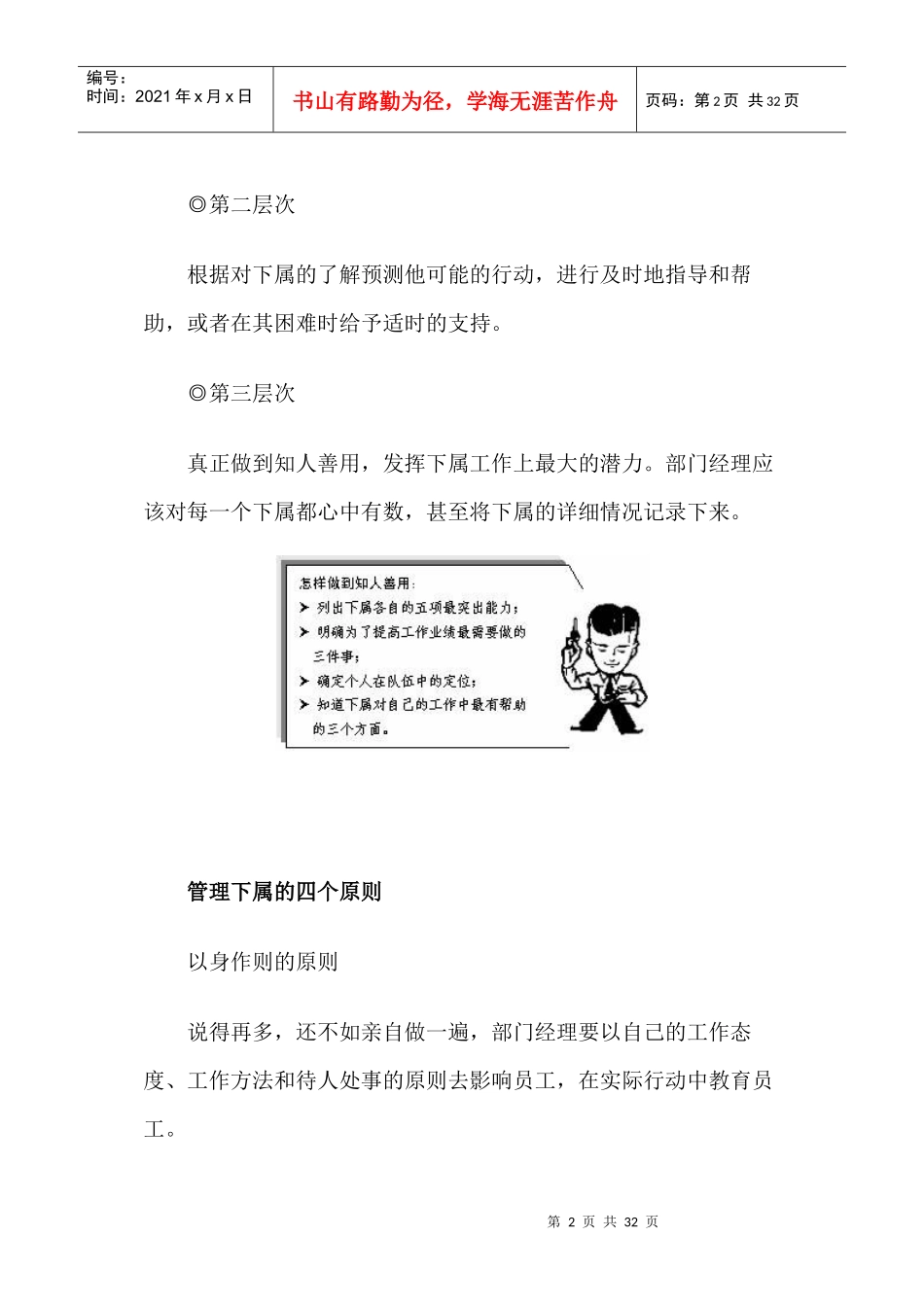 部门经理如何成功带领下属_第2页