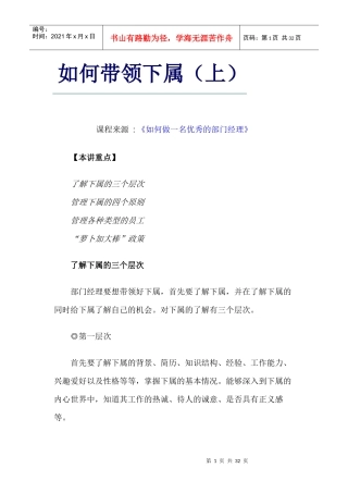 部门经理如何成功带领下属