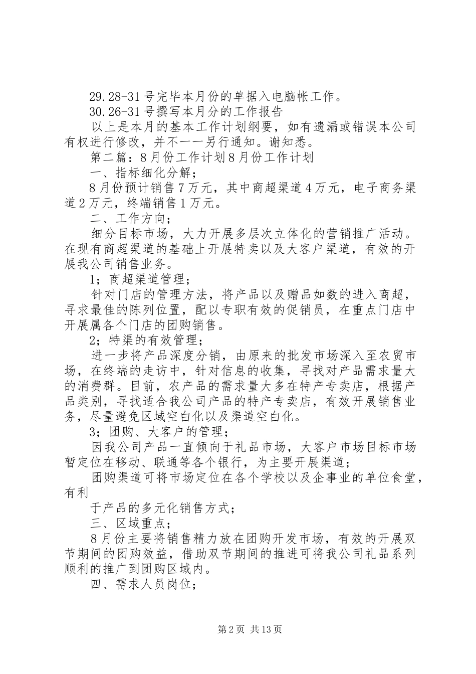 公司8月份工作计划_第2页