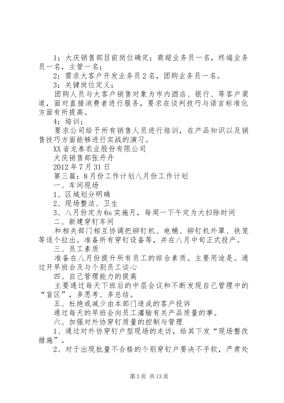 公司8月份工作计划_第3页