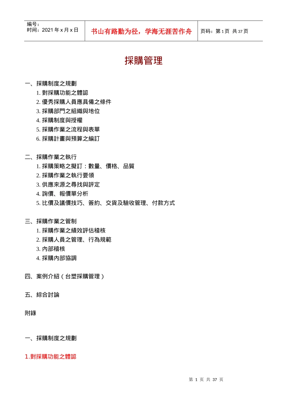 采购管理讲座_第1页