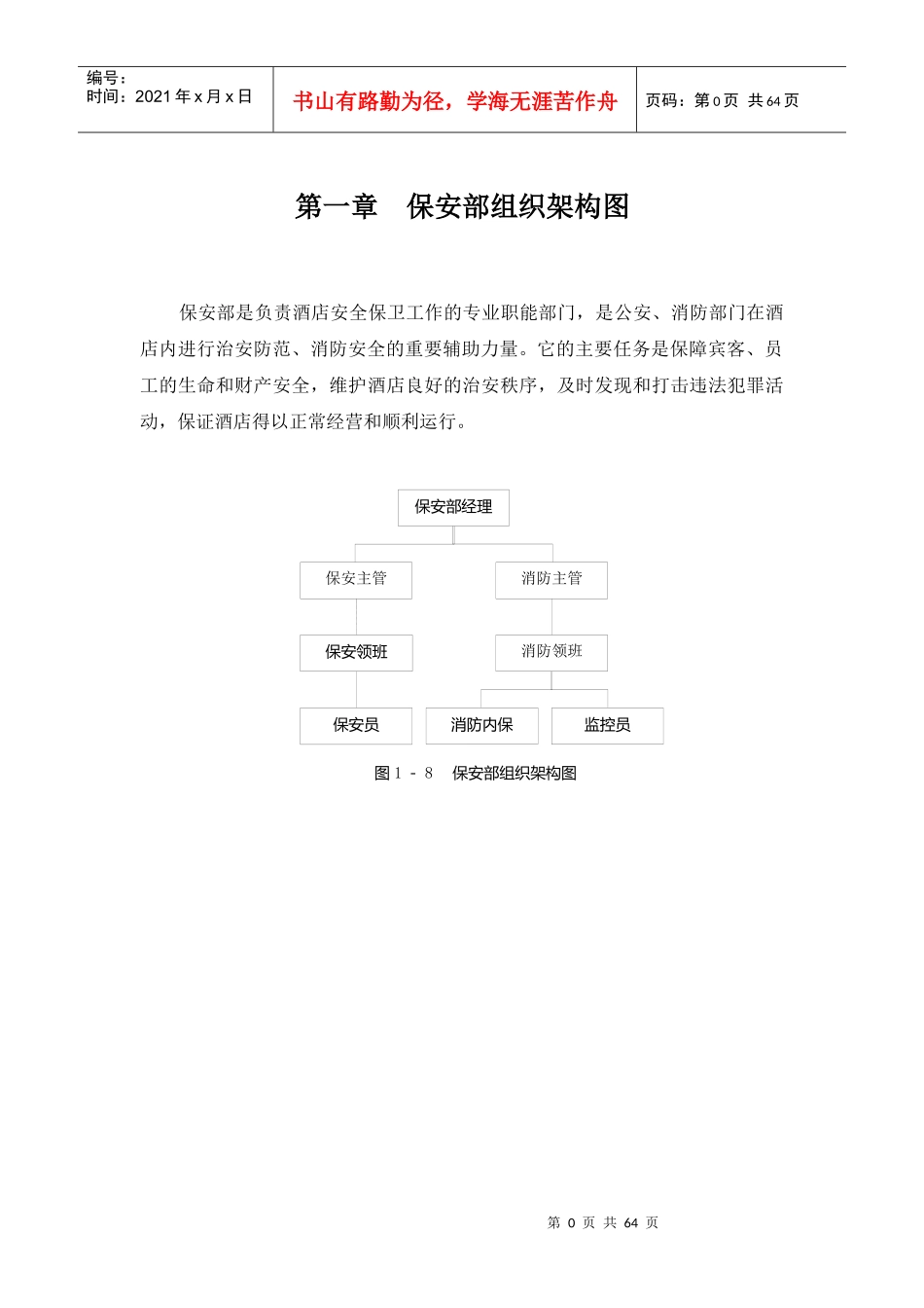 酒店保安部管理手册(DOC 62页)_第3页