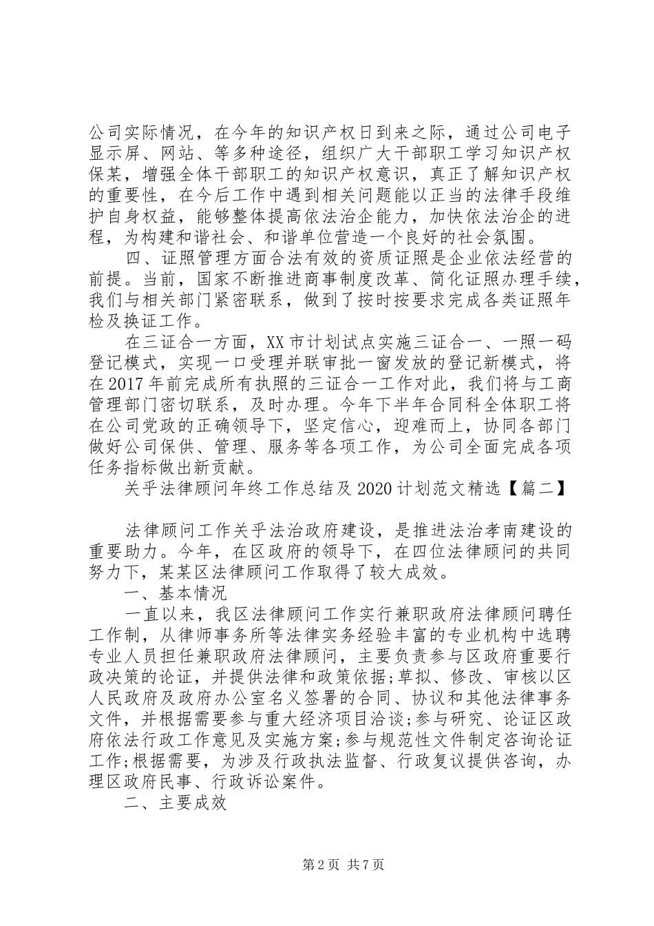 关乎法律顾问年终工作总结及20XX年计划范文精选_第2页