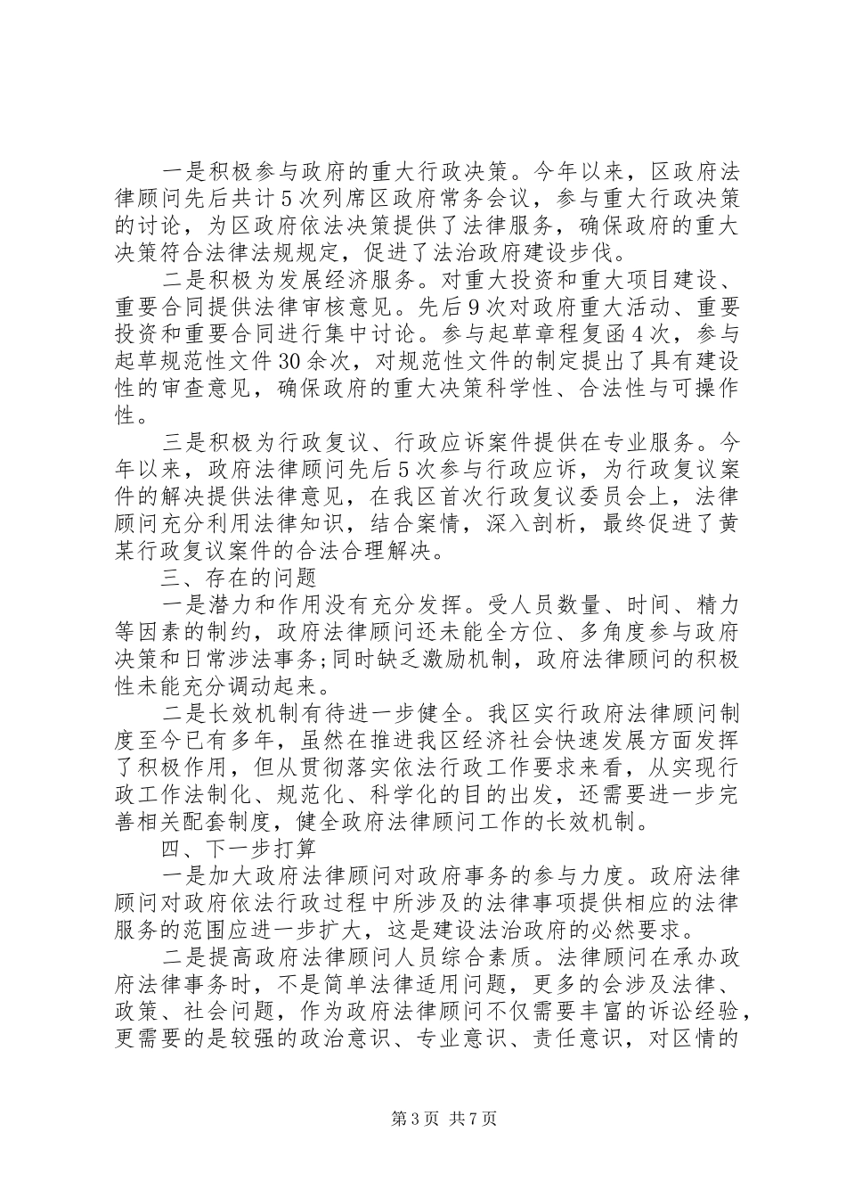 关乎法律顾问年终工作总结及20XX年计划范文精选_第3页
