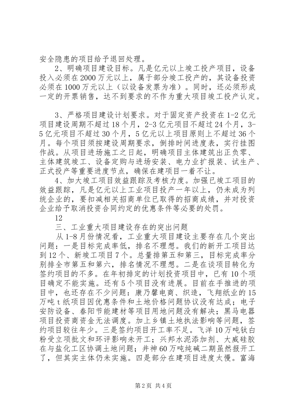 经信委工业重大项目突破年行动计划执行情况汇报_第2页