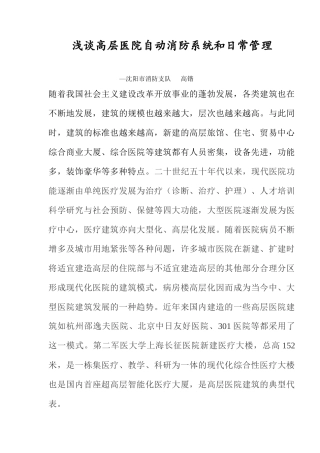 浅谈高层医院自动消防系统和日常管理(7)