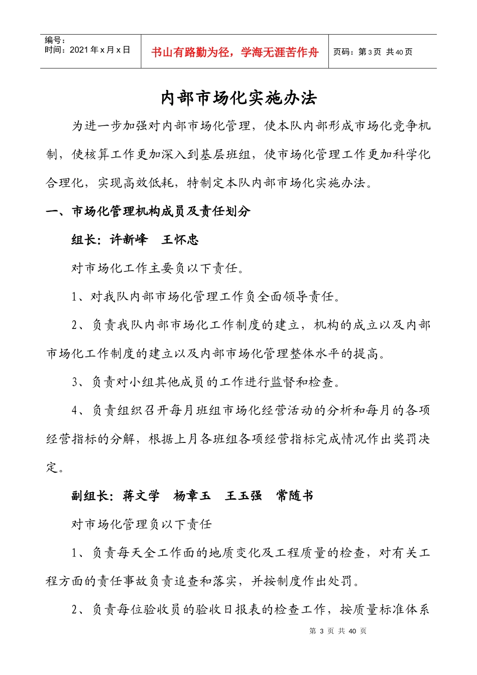 采煤队内部市场化管理机构网络图_第3页