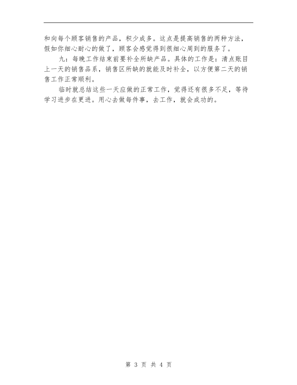 2024年化妆品销售个人总结范文_第3页