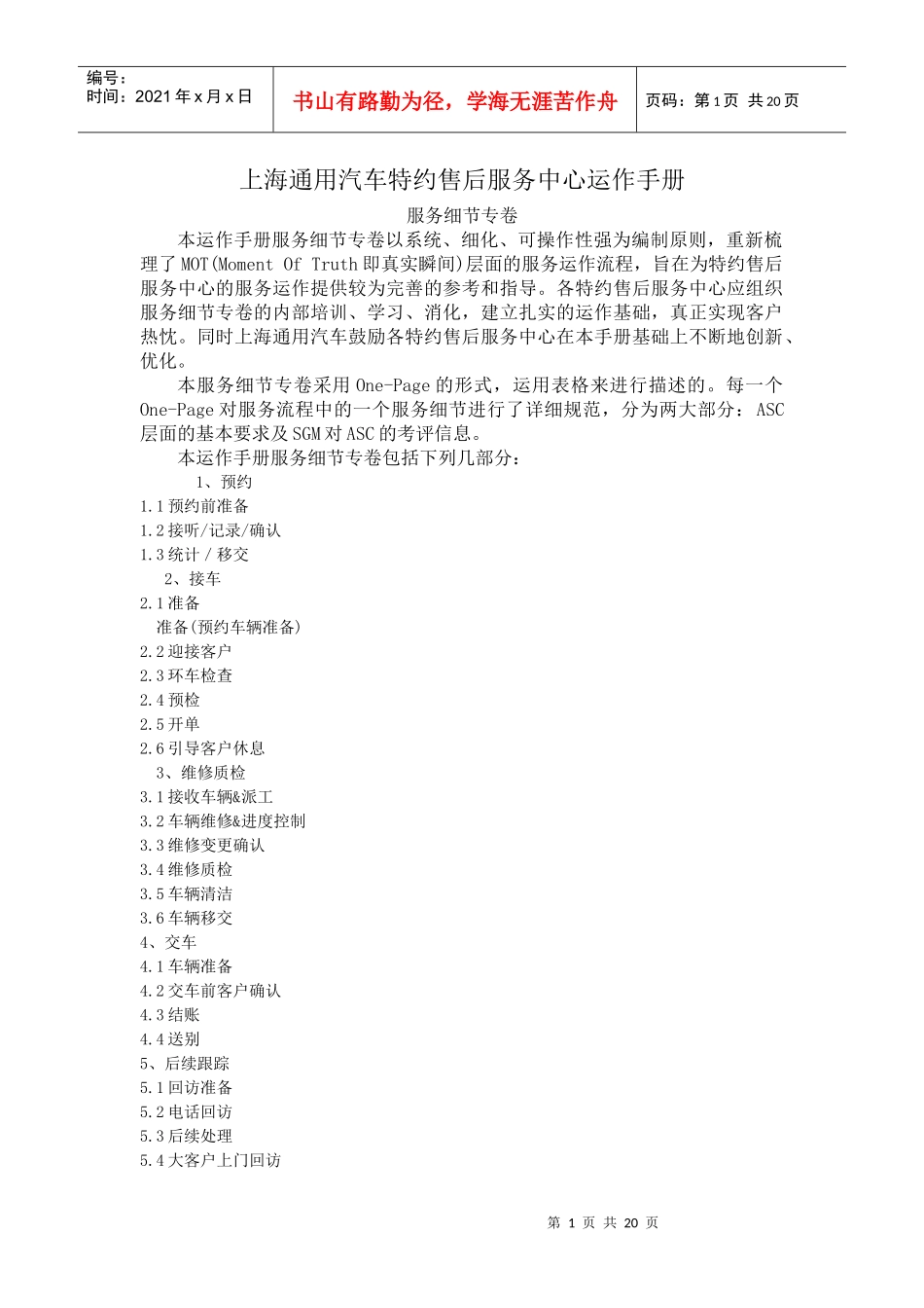 通用系列某汽车售后服务流程管理_第1页