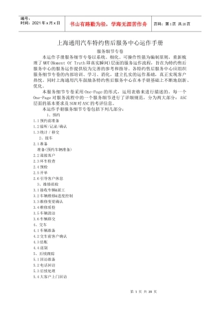 通用系列某汽车售后服务流程管理
