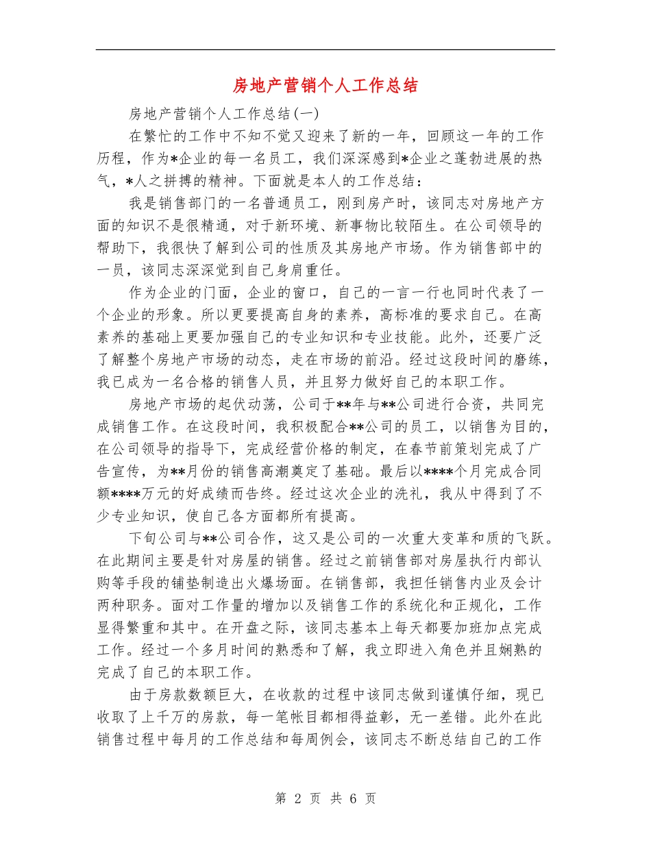 房地产营销个人工作总结_第2页
