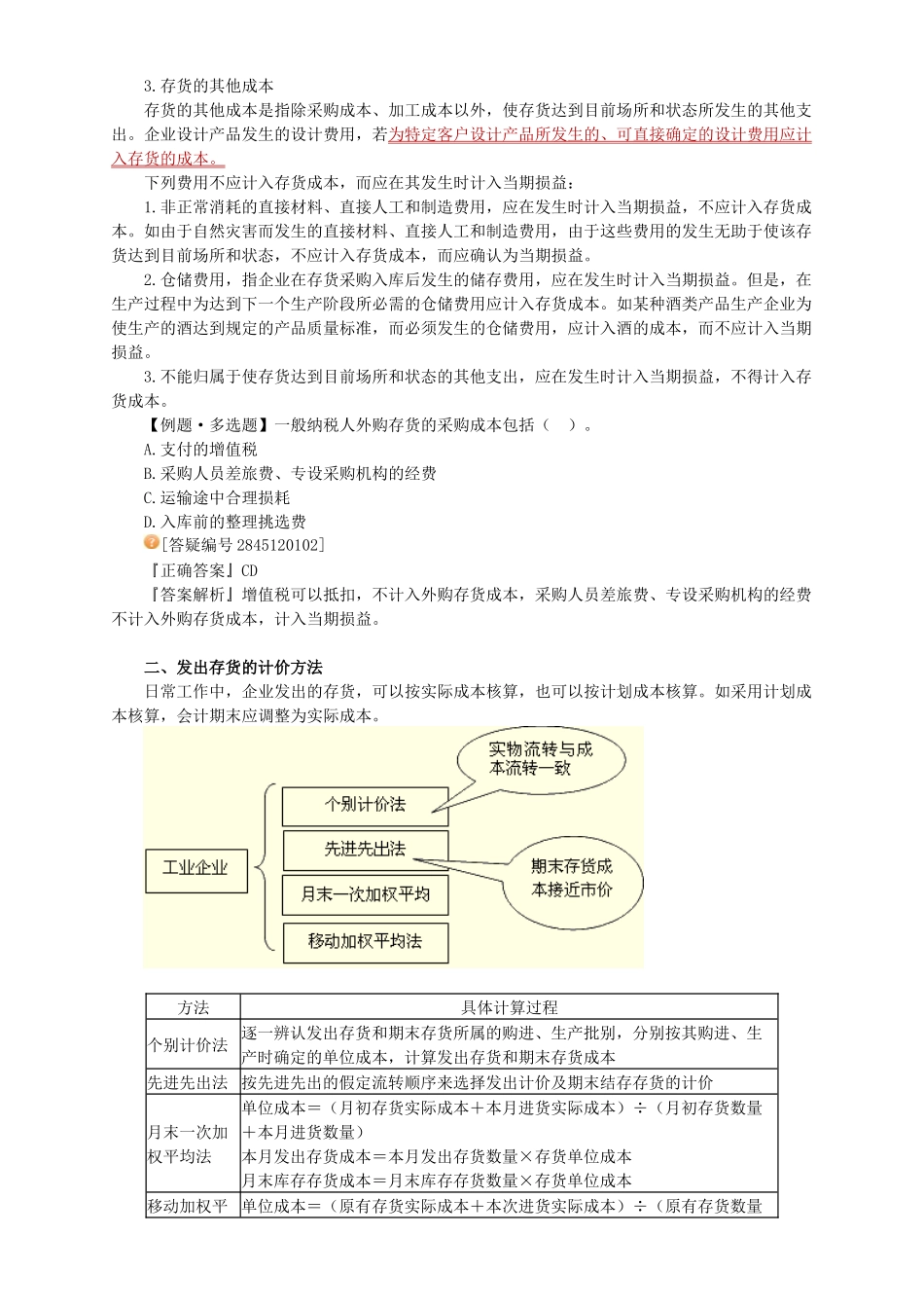存货的计价方法与清查_第3页