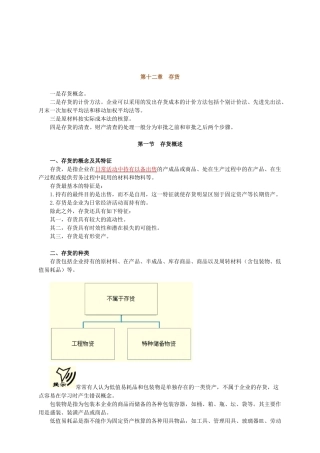 存货的计价方法与清查