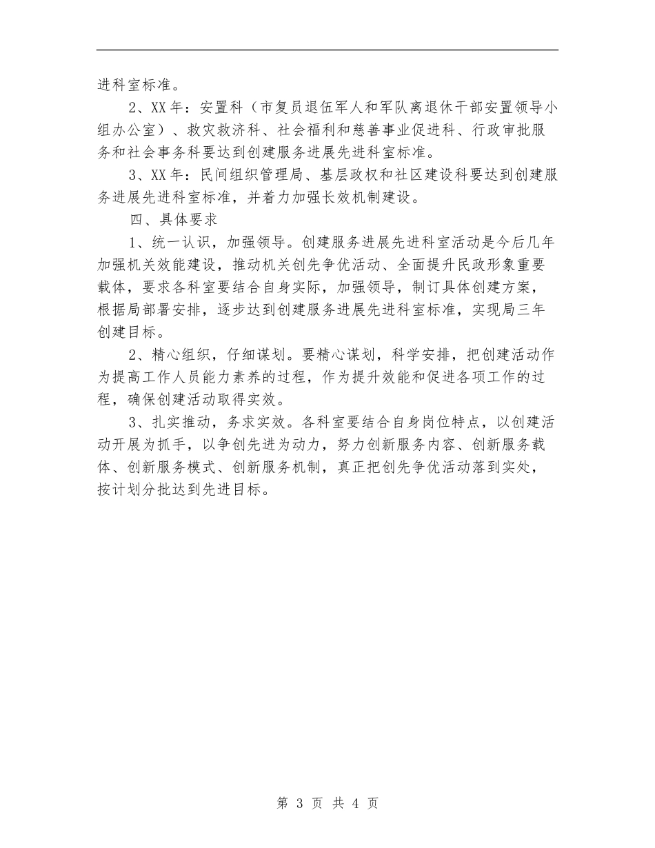 民政局服务发展工作安排_第3页