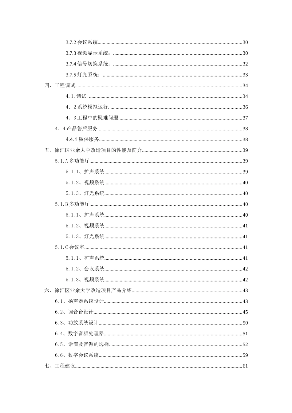 徐汇区业余大学会议系统项目方案_第3页
