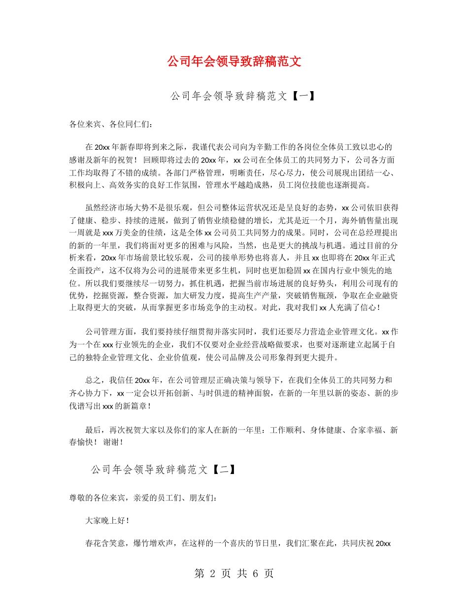 公司年会领导致辞稿范文_第2页