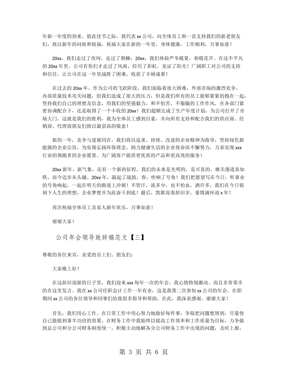 公司年会领导致辞稿范文_第3页