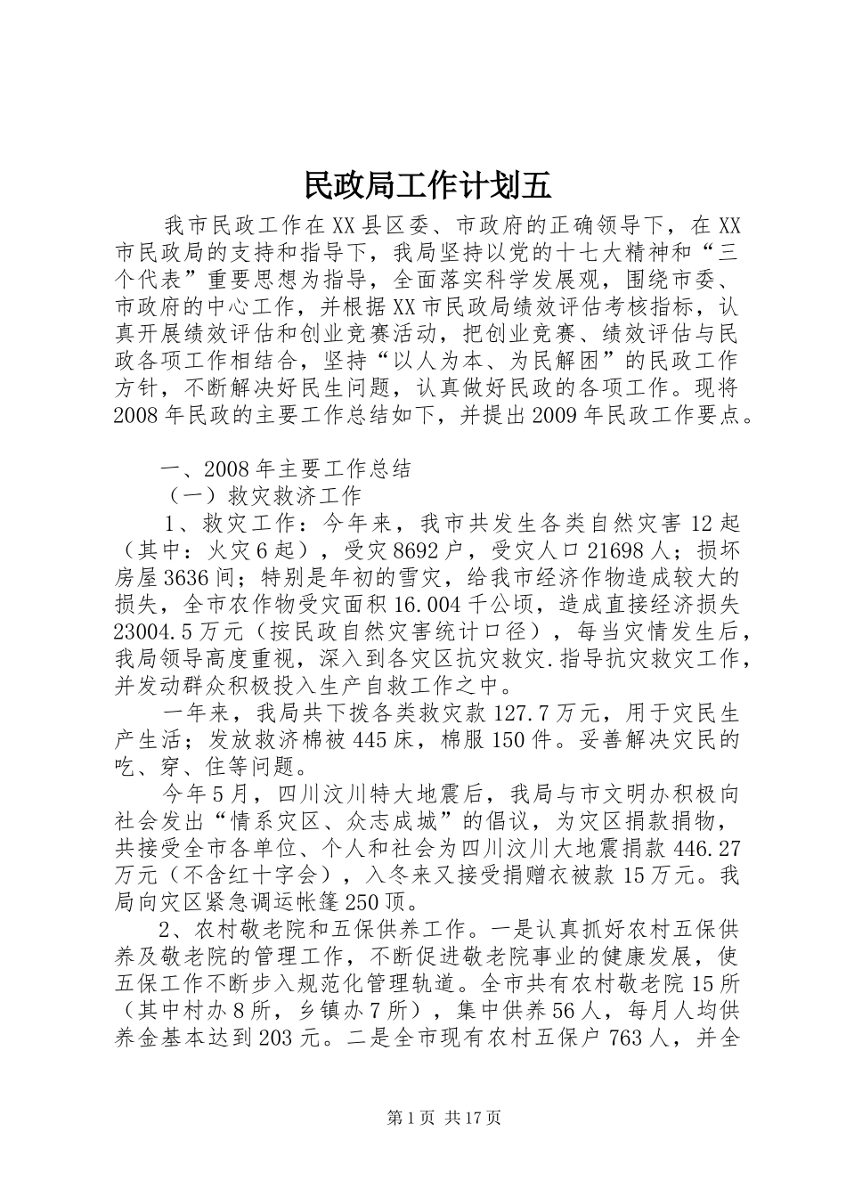 民政局工作计划五_第1页