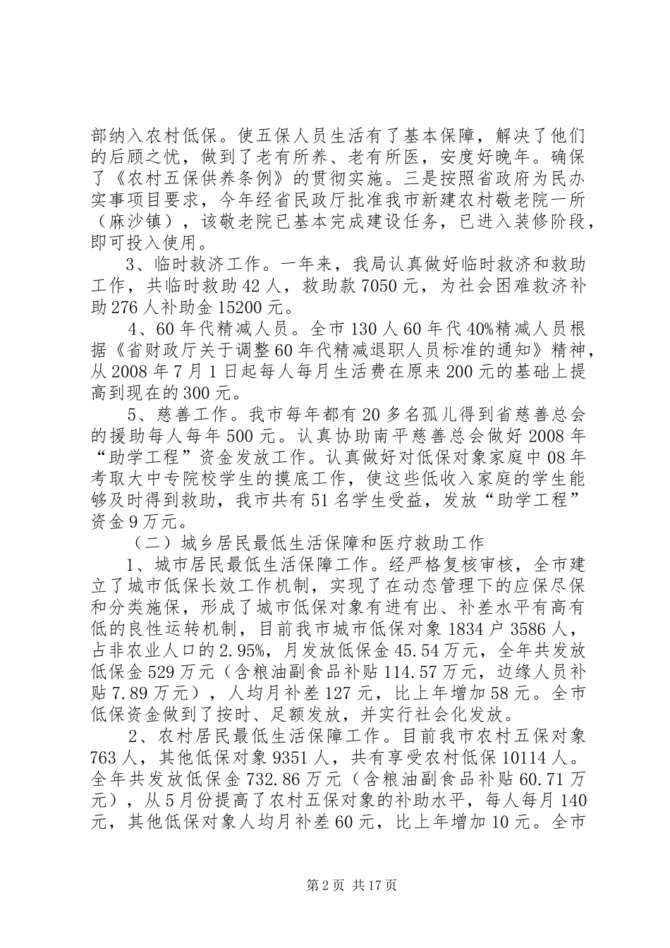 民政局工作计划五_第2页