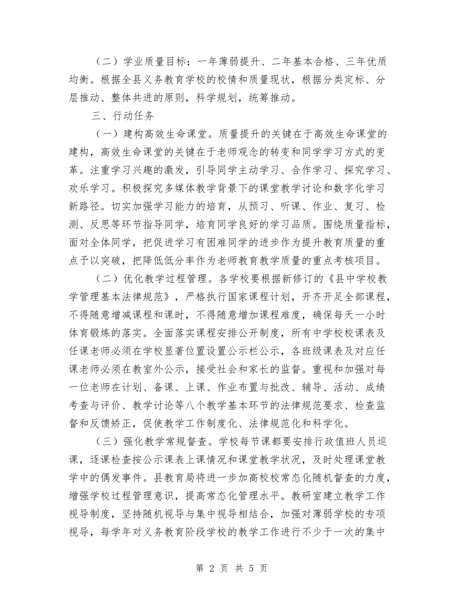 义务教育质量提升行动方案_第2页