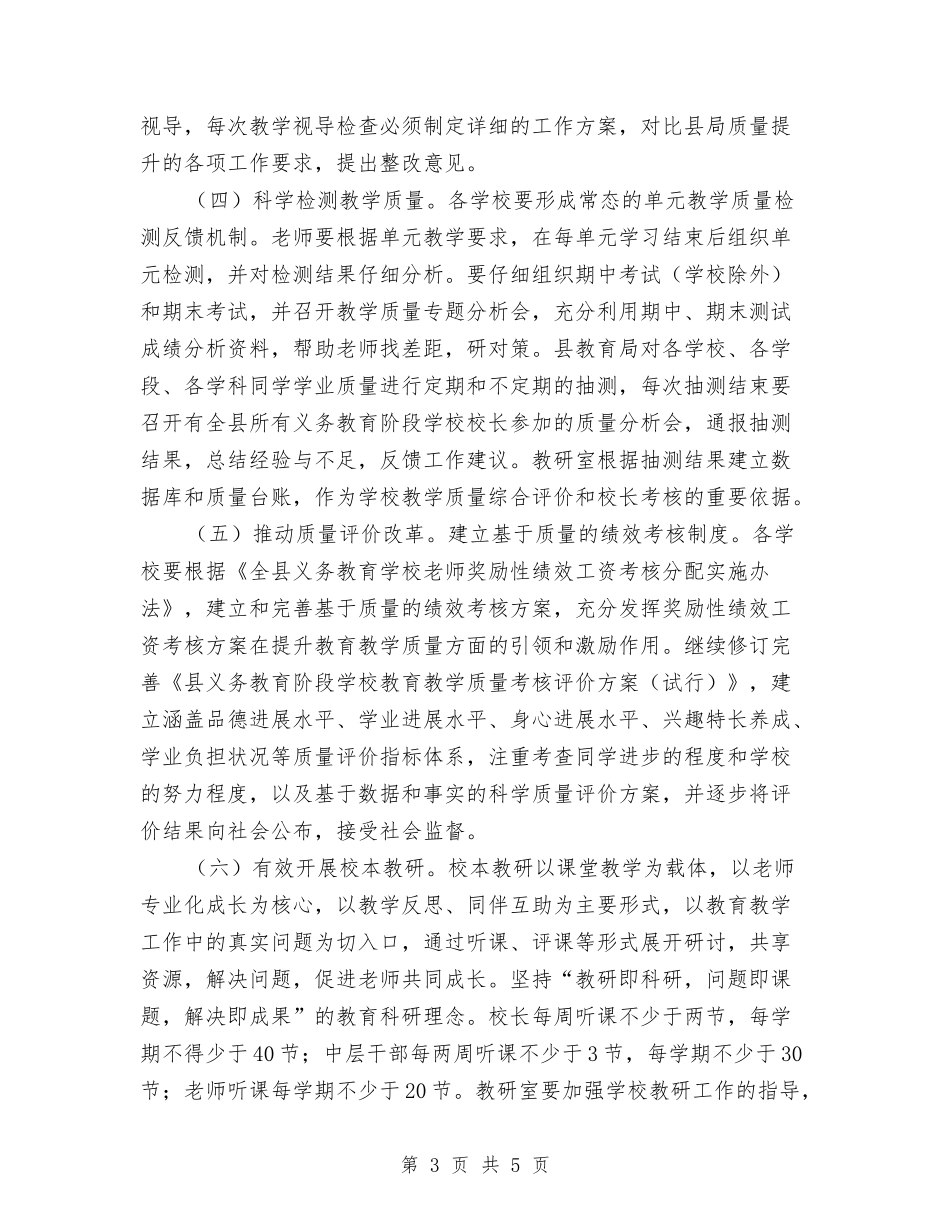义务教育质量提升行动方案_第3页
