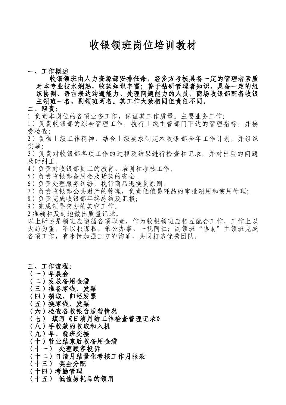 收银领班培训范本_第2页