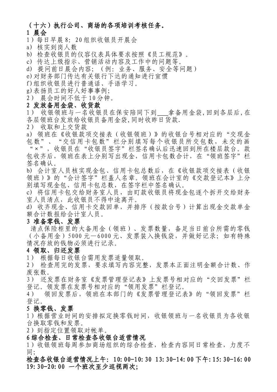 收银领班培训范本_第3页