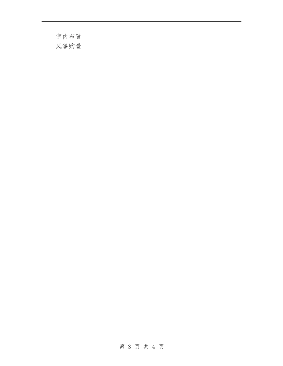 商场、超市清明节促销方案_第3页