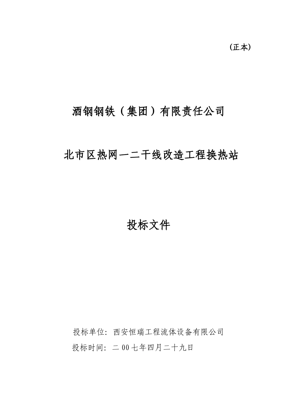 酒泉标书正本_第1页